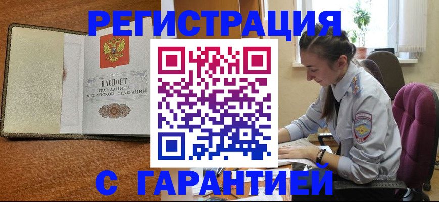 временная регистрация законно в Ульяновске