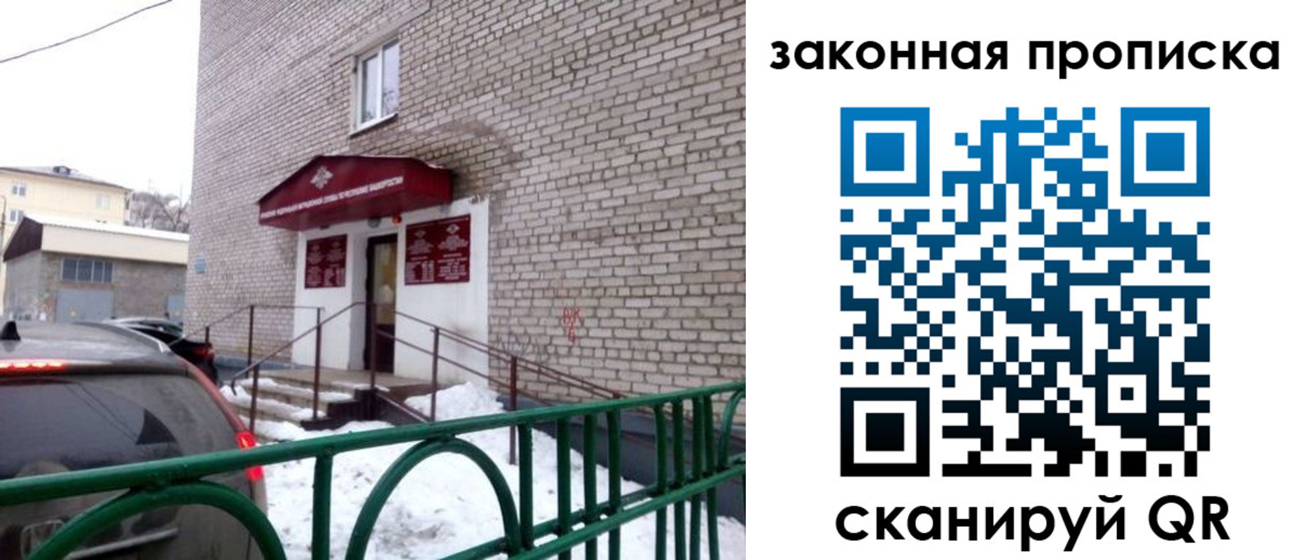 временная регистрация надежно в Ульяновске