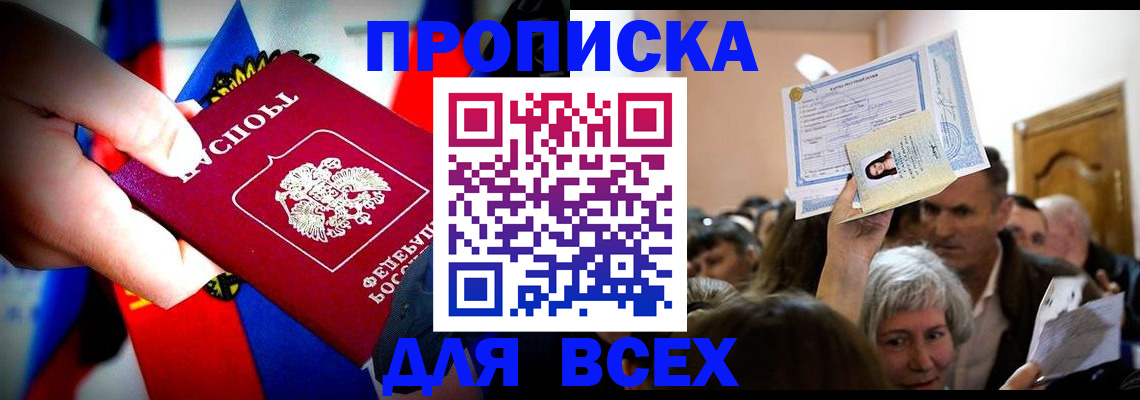 прописка в Ульяновске