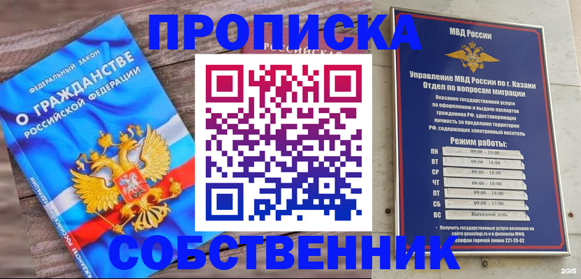 временная регистрация купить в Ульяновске