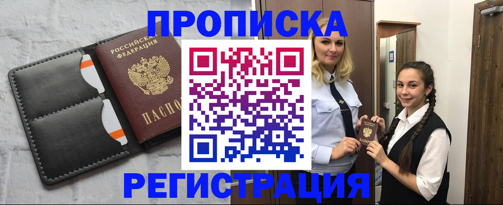 прописка в Ульяновске