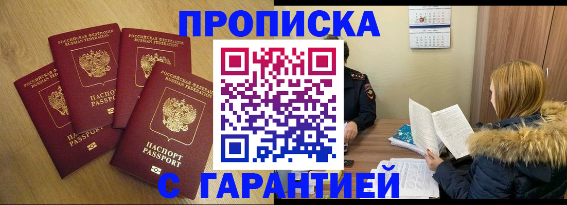 временная регистрация купить в Ульяновске